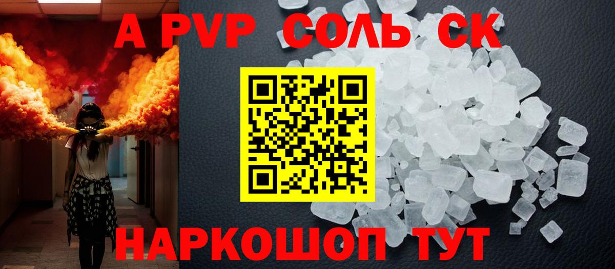 Alpha-PVP СК Калач-на-Дону