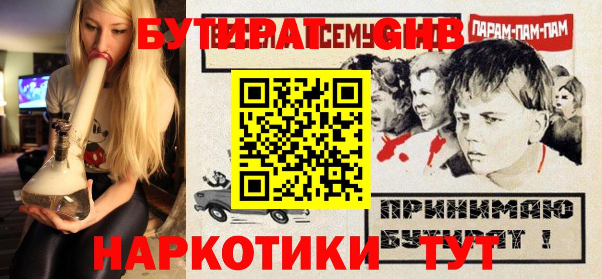 Бутират 99% Калач-на-Дону