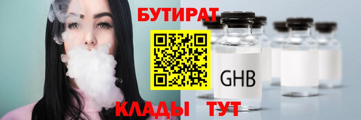 Калач-на-Дону  БУТИРАТ  Вход с VPN  Бутират буратино 