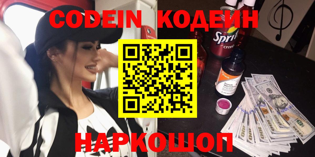Кодеиновый сироп Lean Purple Drank  Вход с VPN  Калач-на-Дону 