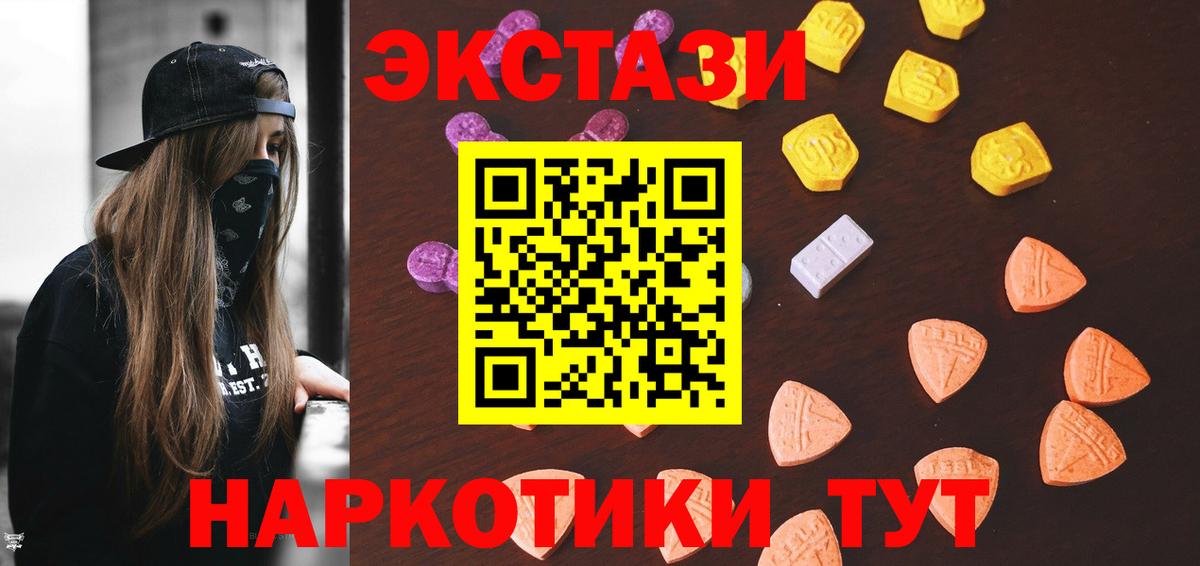 ЭКСТАЗИ  Вход с VPN  Калач-на-Дону  Экстази 300 mg 