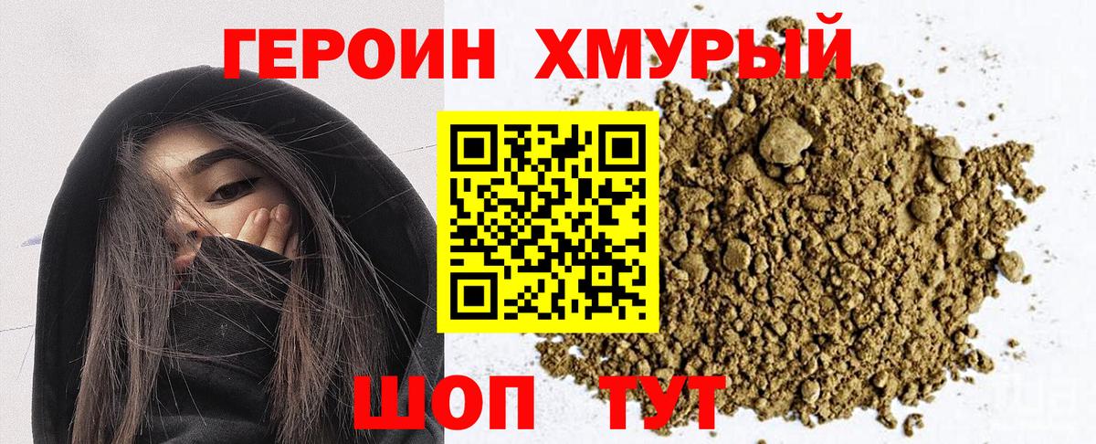 Героин афганец  Вход с VPN  Калач-на-Дону 