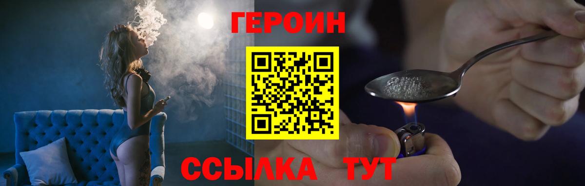 ГЕРОИН хмурый Калач-на-Дону