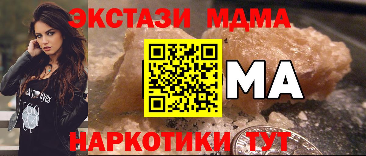 МДМА кристаллы Калач-на-Дону