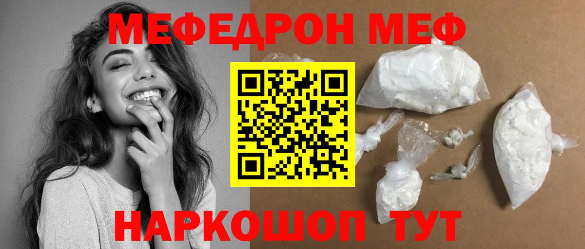 Мефедрон мука Калач-на-Дону
