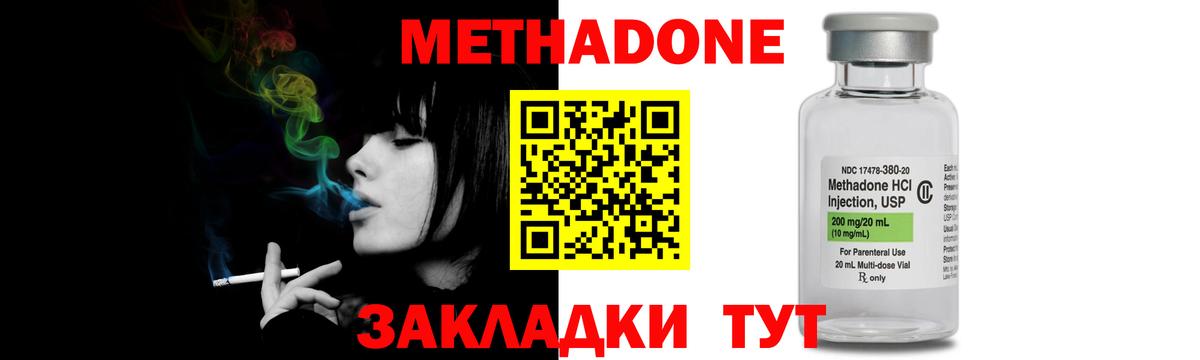 Калач-на-Дону  МЕТАДОН VHQ  Метадон methadone  Вход с VPN 